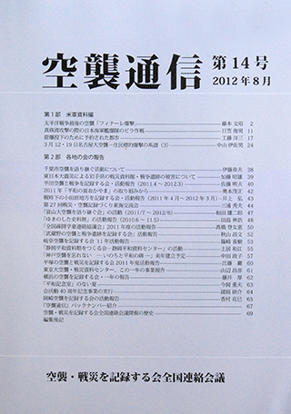 空襲通信第14号